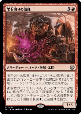 [Janpanese Version] LCC 087 Gemcutter Buccaneer R