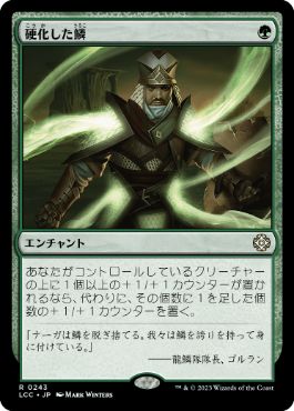 [Janpanese Version] LCC 243 Hardened Scales R