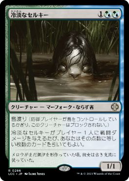 [Janpanese Version] LCC 266 Cold-Eyed Selkie R