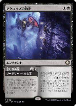 [Janpanese Version] LCC 084 Promise of Aclazotz R