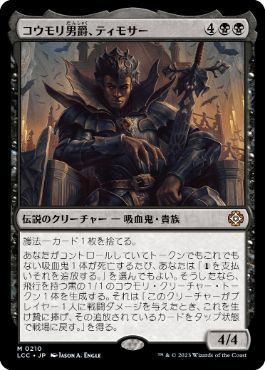 [Janpanese Version] LCC 210 Timothar, Baron of Bats M