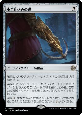 [Janpanese Version] LCC 099 Arm-Mounted Anchor R