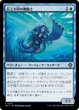 [Janpanese Version] LCC 173 Stonybrook Banneret C