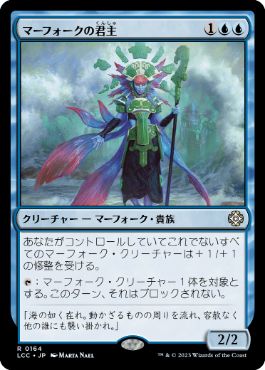 [Janpanese Version] LCC 164 Merfolk Sovereign R