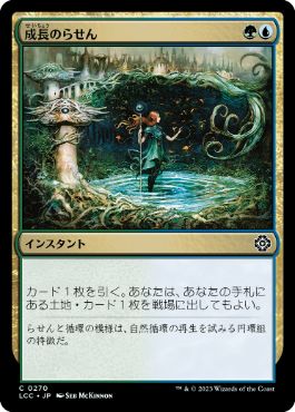 [Janpanese Version] LCC 270 Growth Spiral C