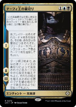 [Janpanese Version] LCC 272 King Narfi's Betrayal R