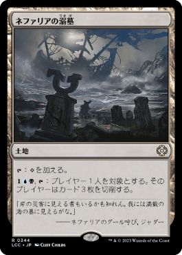 [Janpanese Version] LCC 344 Nephalia Drownyard R