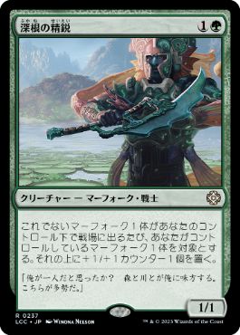 [Janpanese Version] LCC 237 Deeproot Elite R