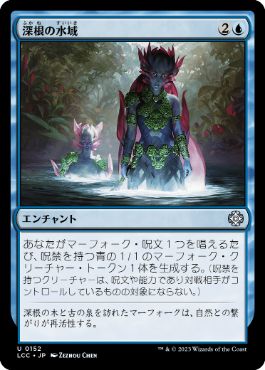 [Janpanese Version] LCC 152 Deeproot Waters U