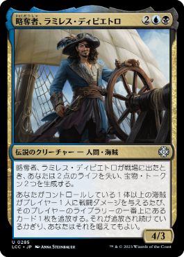 [Janpanese Version] LCC 285 Ramirez DePietro, Pillager U