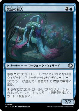 [Janpanese Version] LCC 169 Sage of Fables U