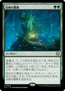 [Janpanese Version] LCC 089 Bygone Marvels R