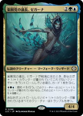 [Janpanese Version] LCC 298 Zegana, Utopian Speaker R