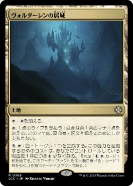 [Janpanese Version] LCC 369 Voldaren Estate R