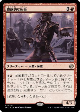 [Janpanese Version] LCC 219 Captivating Crew R