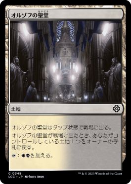 [Janpanese Version] LCC 345 Orzhov Basilica C