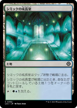 [Janpanese Version] LCC 352 Simic Growth Chamber C