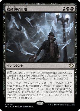 [Janpanese Version] LCC 201 Lethal Scheme R