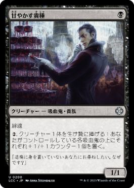 [Janpanese Version] LCC 200 Indulgent Aristocrat U