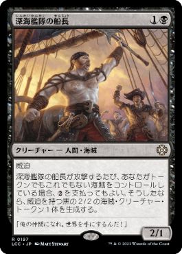 [Janpanese Version] LCC 197 Fathom Fleet Captain R