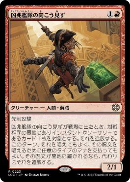 [Janpanese Version] LCC 223 Dire Fleet Daredevil R