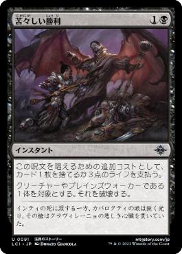 [Foil] [Janpanese Version] LCI 091 Bitter Triumph U