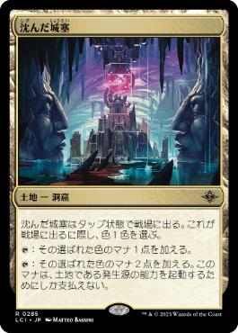 [Foil] [Janpanese Version] LCI 285 Sunken Citadel R