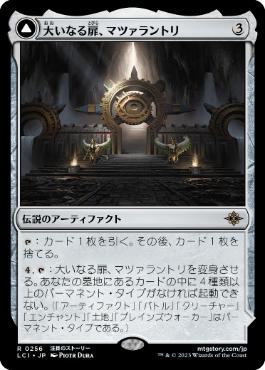 [Foil] [Janpanese Version] LCI 256 Matzalantli, the Great Door R