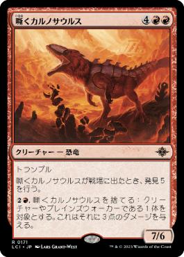 [Foil] [Janpanese Version] LCI 171 Trumpeting Carnosaur R
