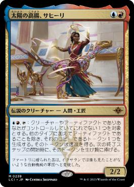 [Foil] [Janpanese Version] LCI 239 Saheeli, the Sun's Brilliance M
