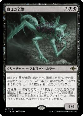 [Foil] [Janpanese Version] LCI 123 Starving Revenant R