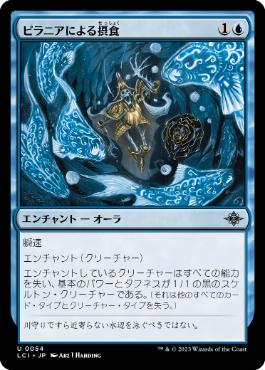 [Foil] [Janpanese Version] LCI 054 Eaten by Piranhas U
