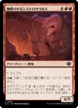 [Foil] [Janpanese Version] LCI 166 Seismic Monstrosaur C