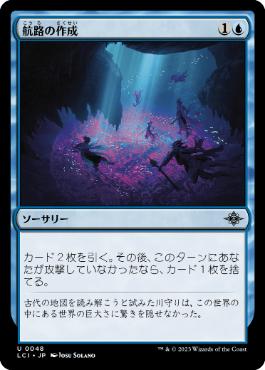 [Foil] [Janpanese Version] LCI 048 Chart a Course U