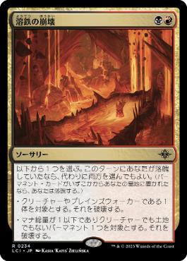 [Foil] [Janpanese Version] LCI 234 Molten Collapse R
