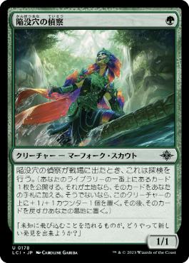 [Foil] [Janpanese Version] LCI 178 Cenote Scout U