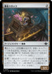 [Foil] [Janpanese Version] LCI 247 Careening Mine Cart U