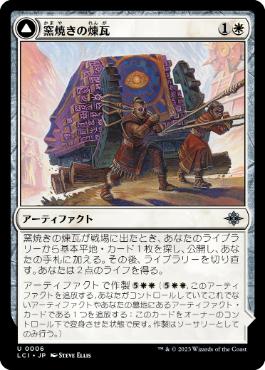 [Foil] [Janpanese Version] LCI 006 Clay-Fired Bricks U