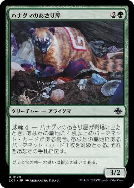 [Foil] [Janpanese Version] LCI 179 Coati Scavenger U