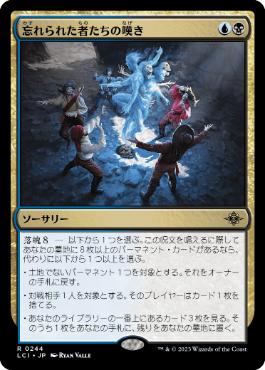 [Foil] [Janpanese Version] LCI 244 Wail of the Forgotten R