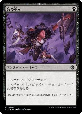 [Foil] [Janpanese Version] LCI 099 Dead Weight C