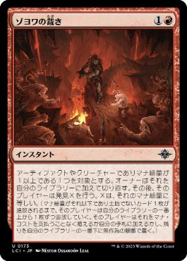 [Foil] [Janpanese Version] LCI 173 Zoyowa's Justice U