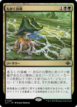 [Foil] [Janpanese Version] LCI 241 Squirming Emergence R