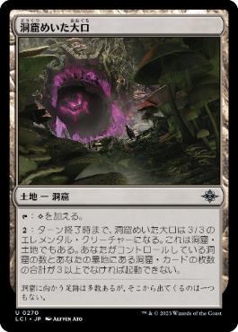 [Foil] [Janpanese Version] LCI 270 Cavernous Maw U