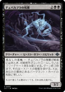 [Foil] [Janpanese Version] LCI 097 Chupacabra Echo U