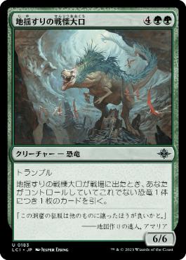 [Foil] [Janpanese Version] LCI 183 Earthshaker Dreadmaw U