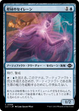 [Foil] [Janpanese Version] LCI 066 Oaken Siren C