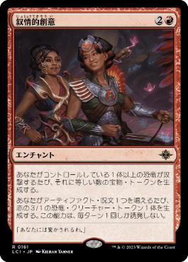 [Foil] [Janpanese Version] LCI 161 Poetic Ingenuity R