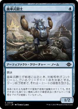 [Foil] [Janpanese Version] LCI 049 Cogwork Wrestler C