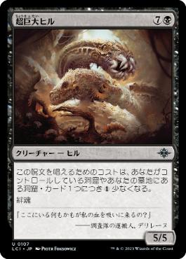 [Foil] [Janpanese Version] LCI 107 Gargantuan Leech U